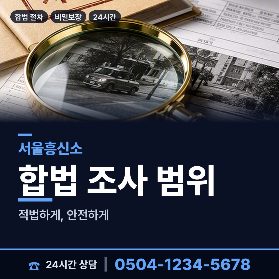 서울 은천동 횡령조사 상담 안내