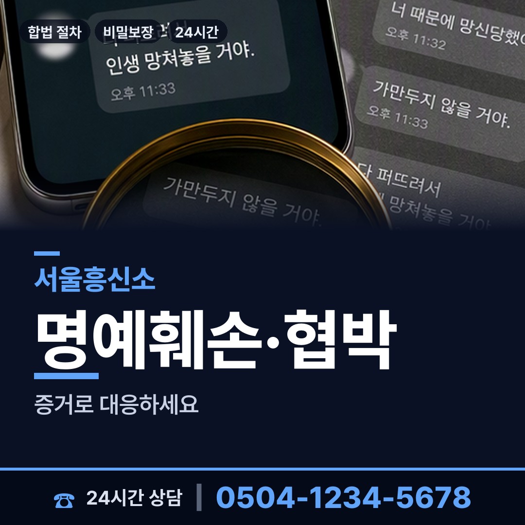 서울 은천동 전세사기조사 상담 안내