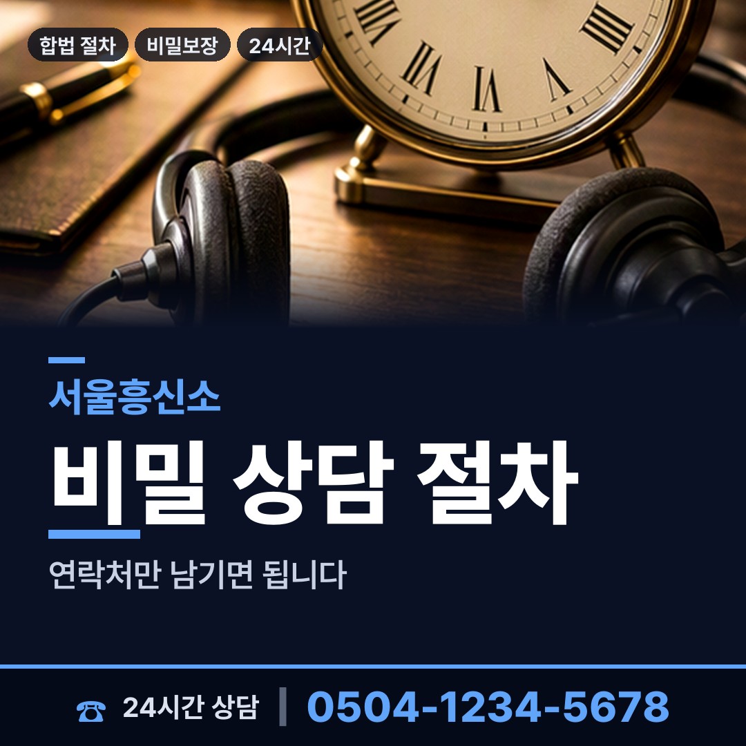 서울 은천동 긴급조사 상담 안내