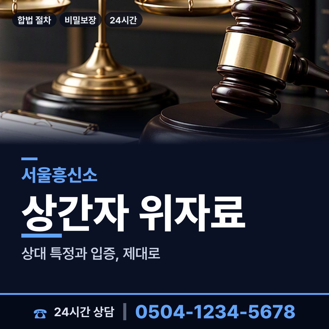 서울 은천동 은인찾기 상담 안내
