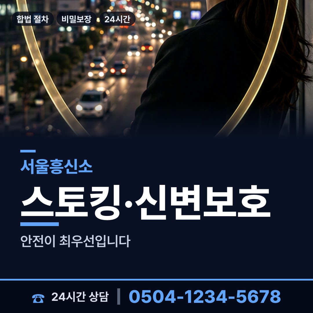 서울 은천동 소재파악 상담 안내